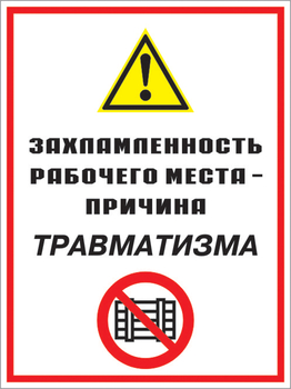 Кз 07 захламленность рабочего места - причина травматизма. (пленка, 400х600 мм) - Знаки безопасности - Комбинированные знаки безопасности - ohrana.inoy.org