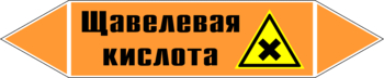 Маркировка трубопровода "щавелевая кислота" (k20, пленка, 126х26 мм)" - Маркировка трубопроводов - Маркировки трубопроводов "КИСЛОТА" - ohrana.inoy.org