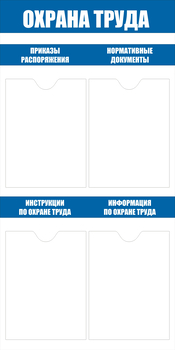 С103 Стенд охрана труда (500х1000 мм, пластик ПВХ 3мм, Прямая печать на пластик ) - Стенды - Стенды по охране труда - ohrana.inoy.org