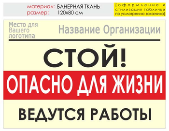 Информационный щит "опасно для жизни" (банер, 120х90 см) t19 - Охрана труда на строительных площадках - Информационные щиты - ohrana.inoy.org